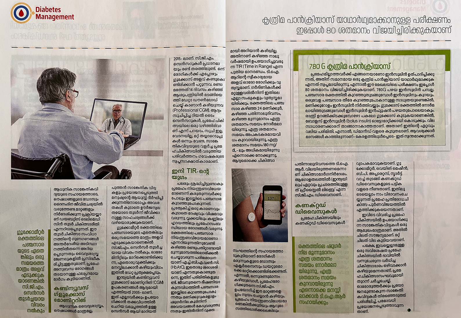 World Diabetes Day Article on Manorama Arogyam Magazine