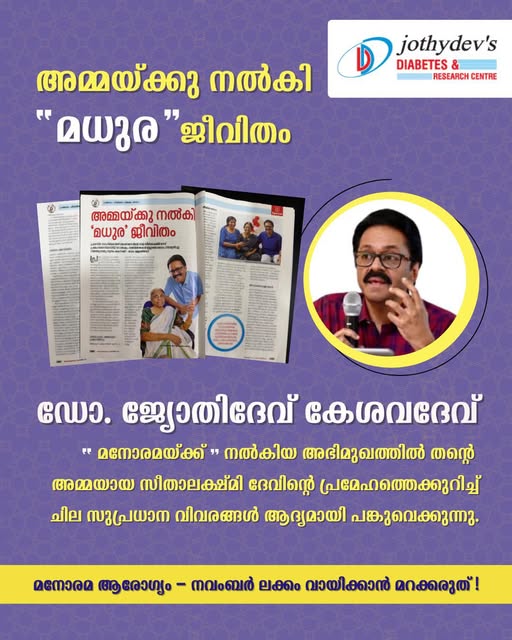 19th November 2025: Manorama Arogyam Special Feature on Diabetes & Well-Being